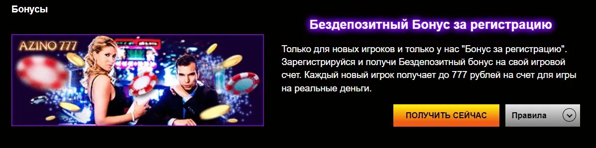 Azino777 официальный сайт мобильная версия с бонусом контрольчестности рф регистрация